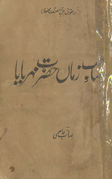 Ṣāḥib-i zamān̲ Ḥaẓrat Mihir Bābā