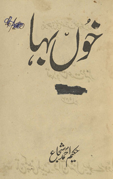 K̲h̲ūn̲ bahā : afkār-i naz̤m va nas̲r