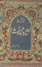 Taz̲kirah-yi Shāh Muḥammad G̲h̲aus̲