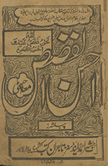 Aḥsanulqiṣaṣ : maʻa ciṭṭhī