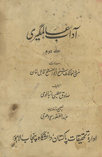 Ādāb-i ʻĀlamgīrī