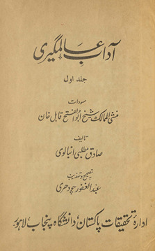 Ādāb-i ʻĀlamgīrī