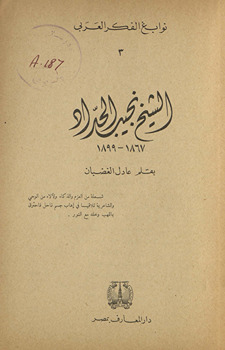 al-Shaykh Najīb al-Ḥaddād, 1867-1899
