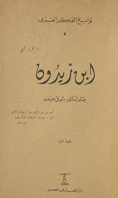 Ibn Zaydūn
