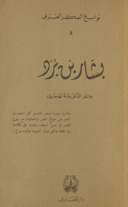 Bashshār ibn Burd
