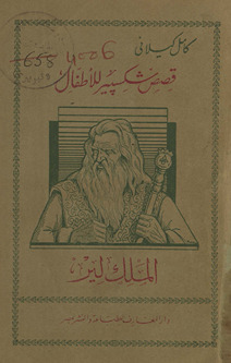 al-Malik Līr