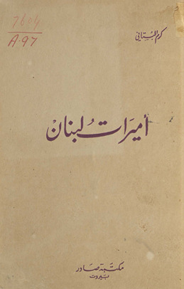 Amīrāt Lubnān