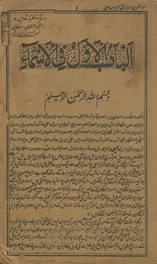 Savāniḥ ʻumrī Ḥaẓrat ʻAlī karam Allāh vajihah