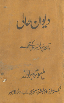 Dīvān-i Ḥālī muḥashī