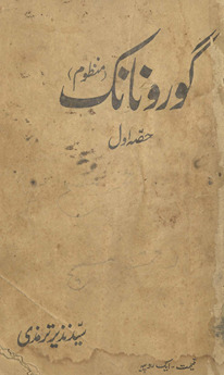 Gurū Nānak manz̤ūm : sādah aur ʻām faham zabān men̲