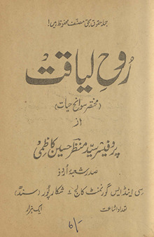 Rūḥ-i Liyāqat