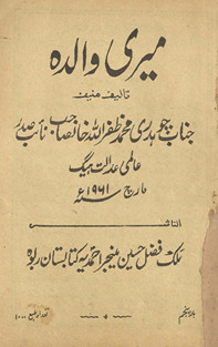 Merī vālidah