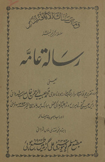 Risālah ʻāmmah