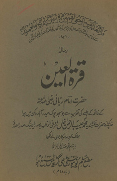 Risālah Qurātulʻain