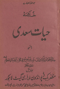 K̲h̲ulāṣah ḥayāt-i Saʻdī