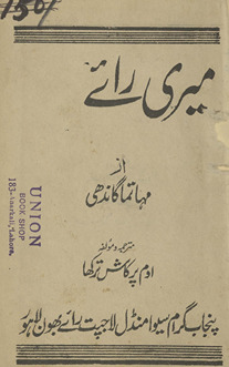 Merī Rāʻe
