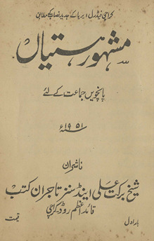 Mashhūr hastiyāṉ : pāncvīn jamāʻat ke liyʻe