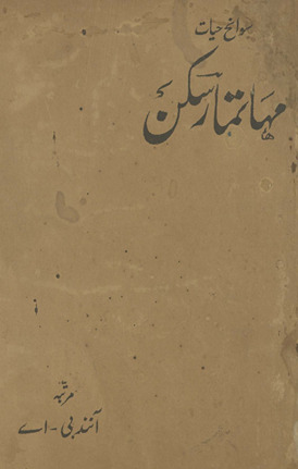 Savāniḥ ḥayāt mahātmā Raskin
