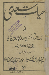Ḥayāt-i Saʻdī