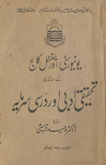 Yūnīvarsiṭī Oriyʼanṭal Kālij ke asātiz̲ah kā taḥqīqī, adabī, aur darsī sarmāyah