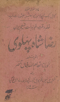 Raẓā Shāh Pahlavī
