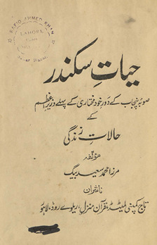 Hayāt-i Sikandar : Ṣobah-yi panjāb ke daur-i k̲h̲ud muk̲h̲tārī ke pehle vazīr-i ʻAz̤am ke ḥālāt-i zindagī