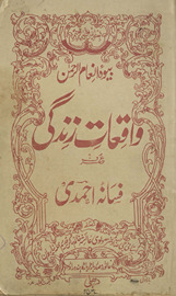 Vāqiʻāt-i zindagī ʻurf fasānah-yi Aḥmadī
