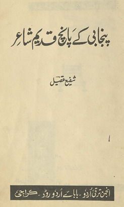 Panjābī ke pānc qadīm shāʼir