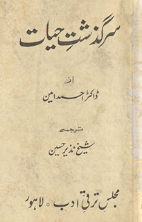 Sarguz̲shat-i ḥayāt