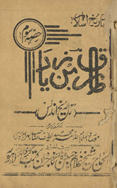 T̤āriq bin Ziyād : tārīk̲h̲-i Andalus