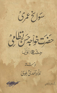Savāniḥ ʻumrī Ḥaẓrat Ḵẖvājah Ḥasan Niz̤āmī