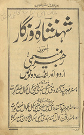 Shahinshāh-yi rozgār al-maʻrūf rahbar munimī