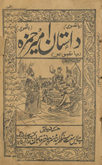 Dāstān-i Amīr Ḥamzah bā taṣvīr