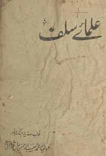 ʻUlamāʼe salaf