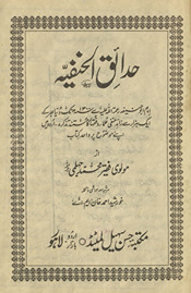 Ḥadāʼiq al-Ḥanafiyyah : Imām Abū Ḥanīfah se 1300 tak dunyā bhar ke ek hazār se zāʼid Ḥanafī ʻulamāʼ o fuqahāʼ kā mustanad taz̲kirah, Urdū men̲ apne mauẓūʻ par vāḥid kitāb