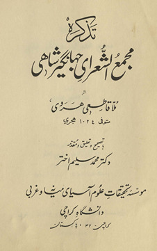 Taz̲kirah-ʼi majmaʻ al-shuʻarā-yi Jahāngīr Shāhī