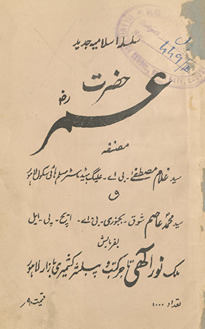 Ḥaẓrat ʻUmar