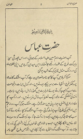 Ḥaẓrat ʻAbbās