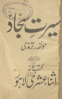 Sīrat-i sajjād