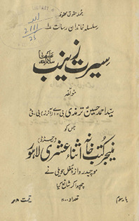 Sīrat-i Zainab