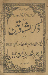 Z̲ikr al-shahādatain