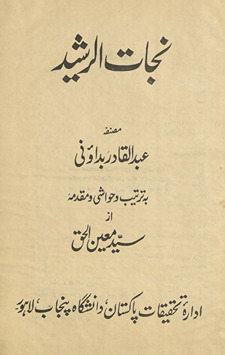 Najāt al-rashīd