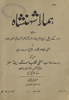 Hamārā Shahinshāh