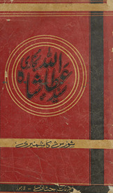 Sayyid ʻAt̤t̤āʼullāh Shāh Buk̲h̲ārī