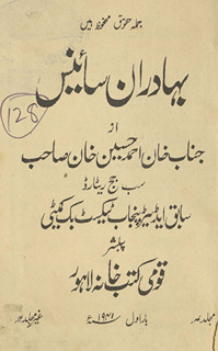Bahādrān-i sāʼins