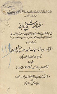 Safarnāmah-yi Shaik̲h̲ al-Hind : yaʻnī ... Ḥaẓrat Shaik̲h̲ al-Hind Maulānā Maḥmūd Ḥasan Sāḥib Ṣadrulmudarrīsīn Darulʻulūm Devband Asīr-i Malṭā ke ḥalāt-i safar …