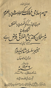 Savāniḥ ḥayāt sult̤ān Ibn Saʻūd