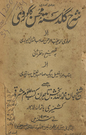 Sharḥ-yi guldastah Muḥsin Kākorvī