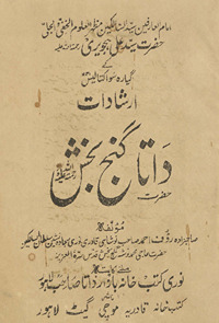 Irshādāt ḥaẓrat Dātā Ganj Bak̲h̲sh