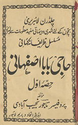 Ḥājī Bābā Iṣfahānī
